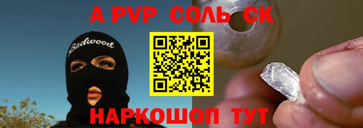 А ПВП СК КРИС  Alpha-PVP  A-PVP Соль  Вход с VPN  Тимашёвск  Alpha PVP СК 