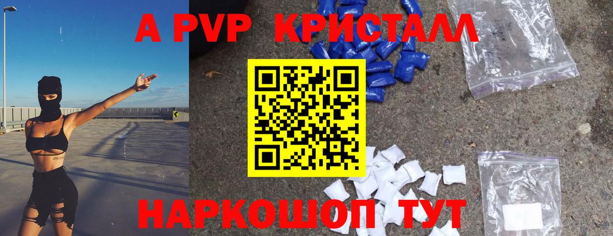 Alpha-PVP кристаллы Тимашёвск