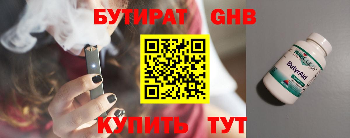 Тимашёвск  Бутират 1.4BDO  БУТИРАТ  Вход с VPN 
