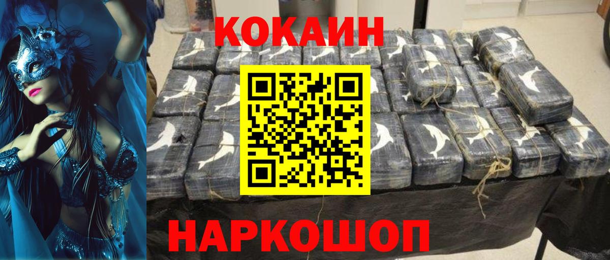 Тимашёвск  COCAIN FishScale  Вход с VPN 