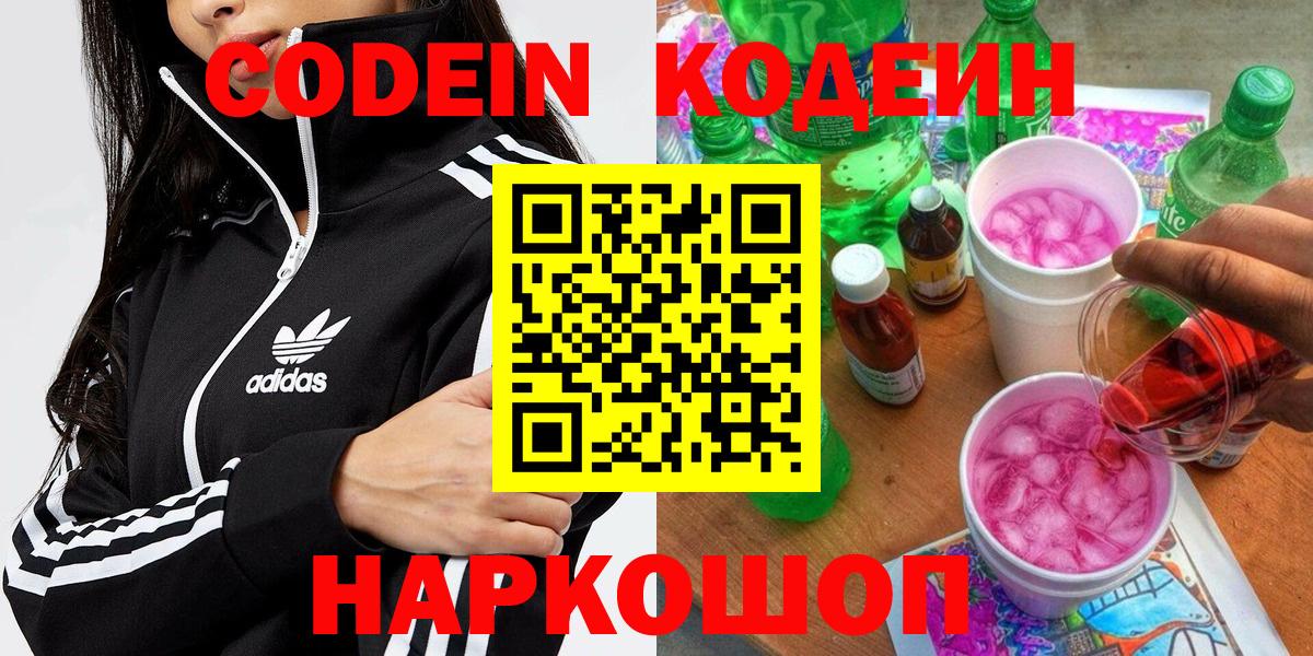Codein напиток Lean (лин)  Кодеиновый сироп Lean Purple Drank  Вход с VPN  Тимашёвск 