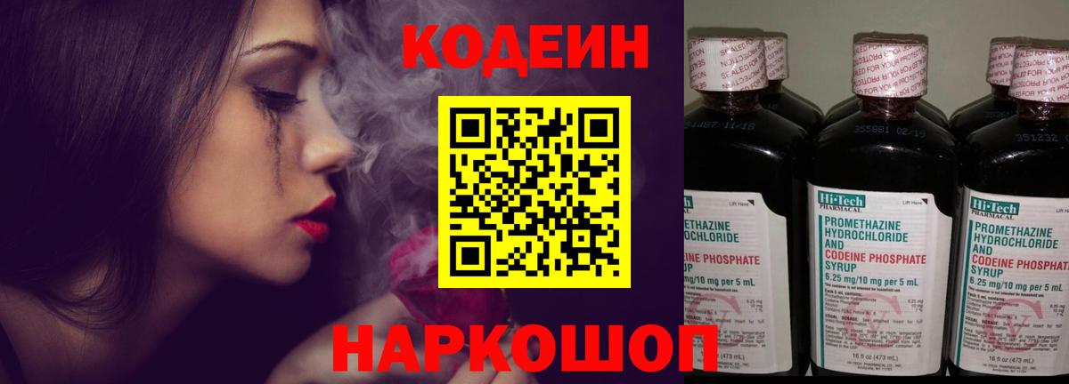 Кодеиновый сироп Lean Purple Drank Тимашёвск