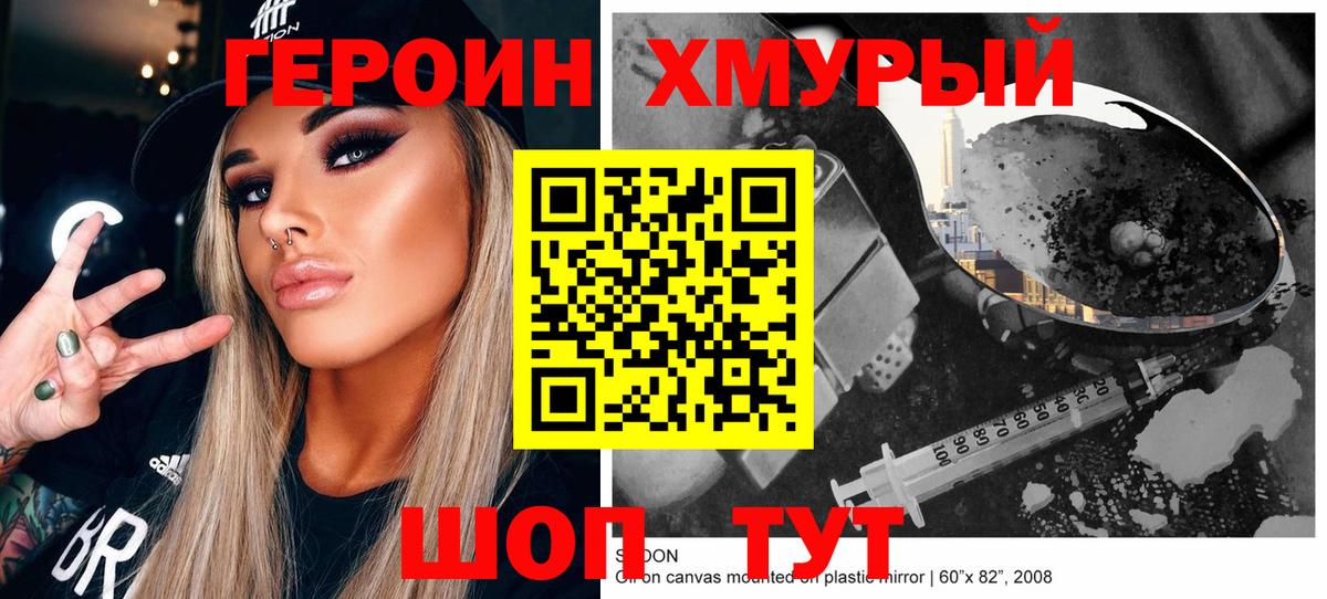 Тимашёвск  ГЕРОИН белый  Вход с VPN 