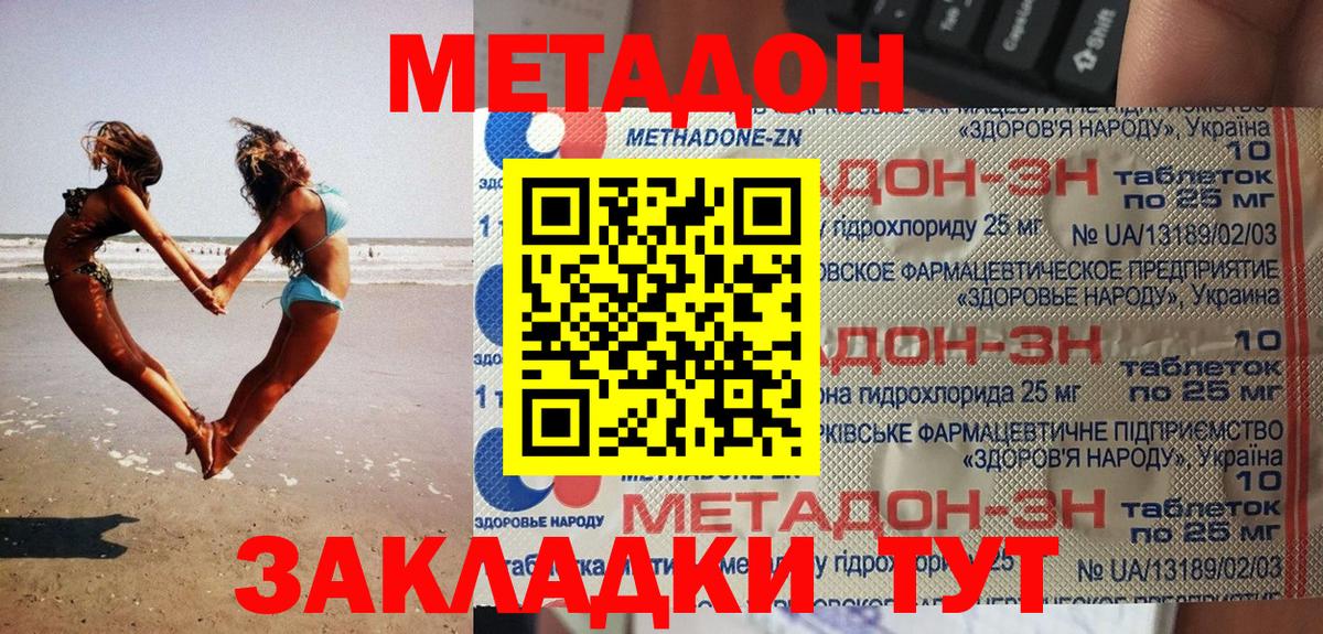 МЕТАДОН кристалл  Вход с VPN  нарко площадка Telegram  МЕТАДОН VHQ  Тимашёвск 